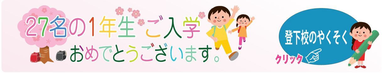 十三小学校